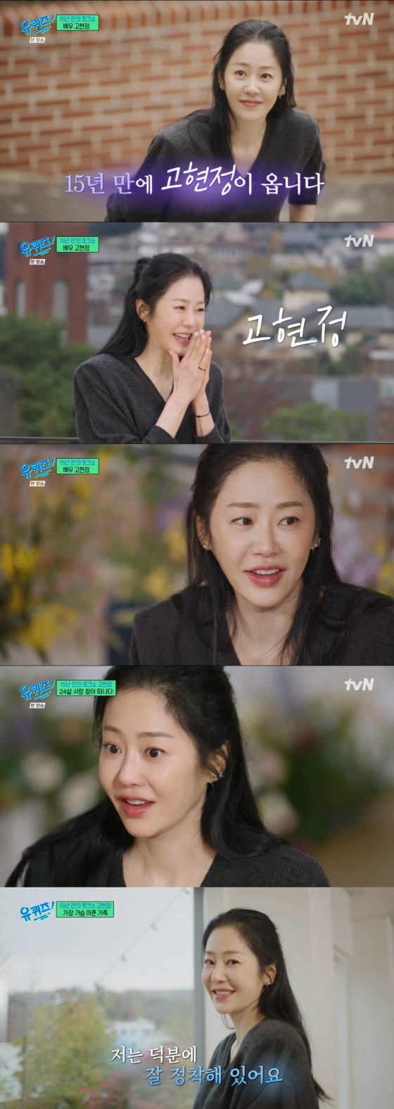 고현정 / 사진=tvN 유 퀴즈 온 더 블럭