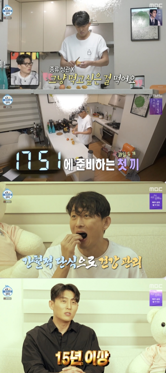 /사진=&#039;나혼자산다&#039; 방송화면 캡쳐