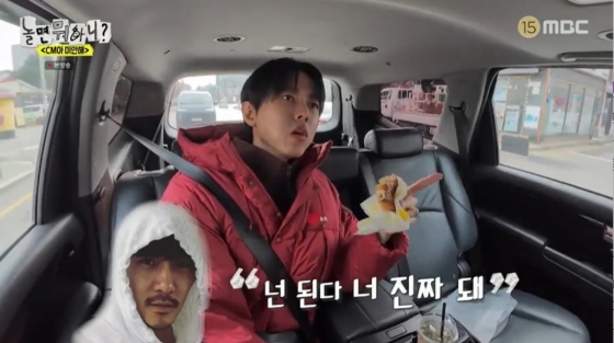 /사진=&#039;놀면 뭐하니?&#039; 방송화면 캡처