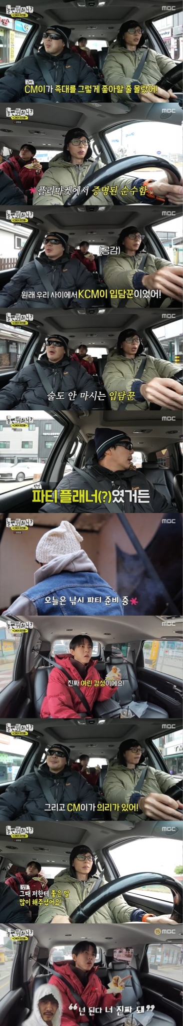 /사진=&#039;놀면 뭐하니?&#039; 방송화면 캡처