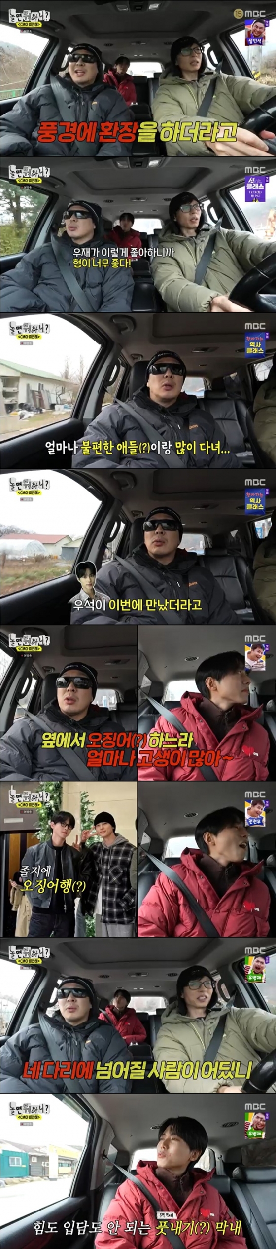 /사진=&#039;놀면 뭐하니&#039; 화면 캡처