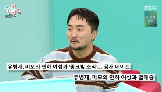 /사진=&#039;전지적 참견 시점&#039; 화면 캡처