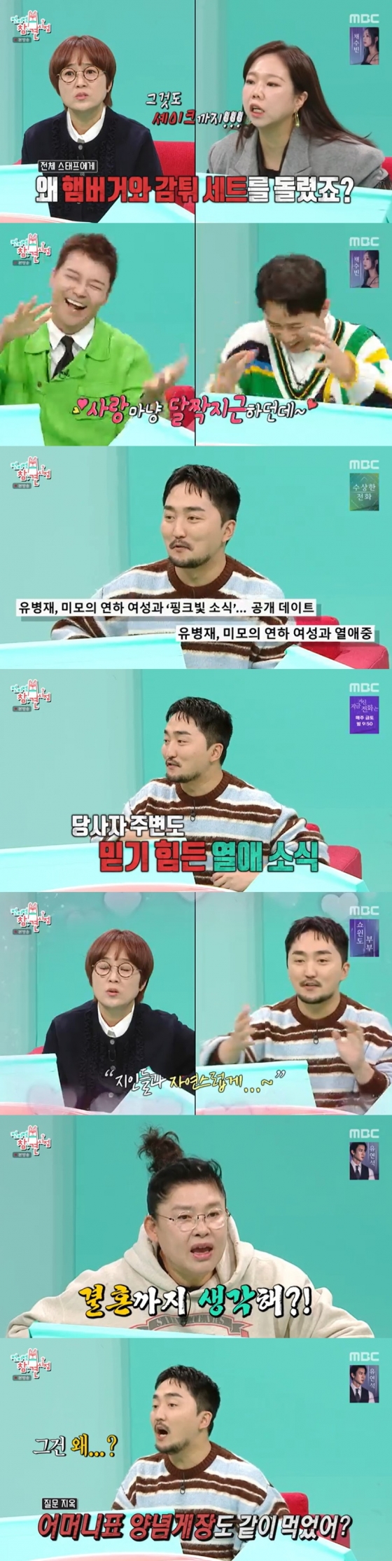 /사진=&#039;전지적 참견 시점&#039; 화면 캡처
