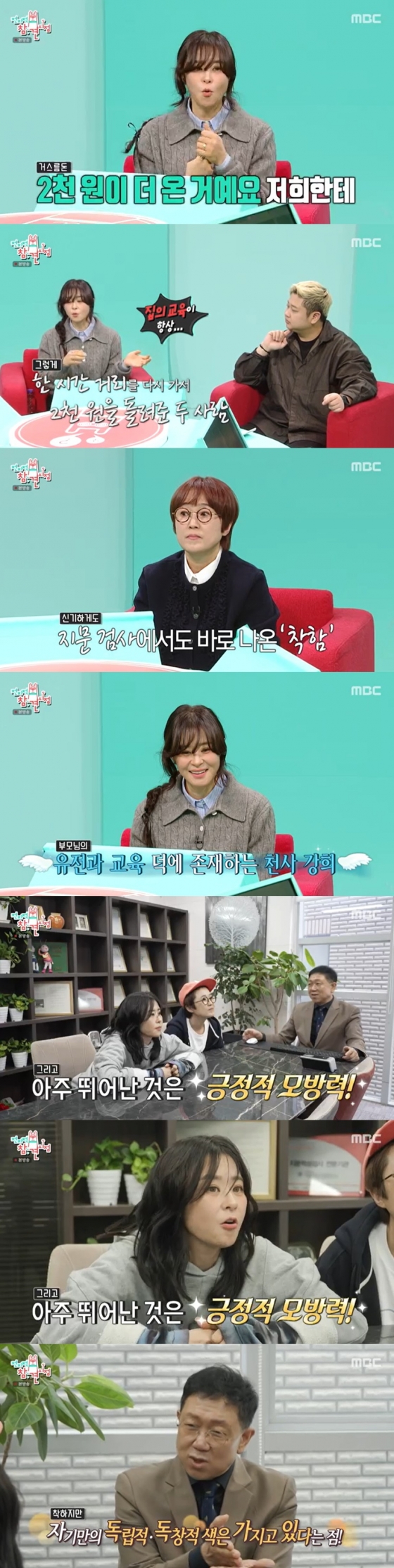 /사진=&#039;전지적 참견 시점&#039; 화면 캡처