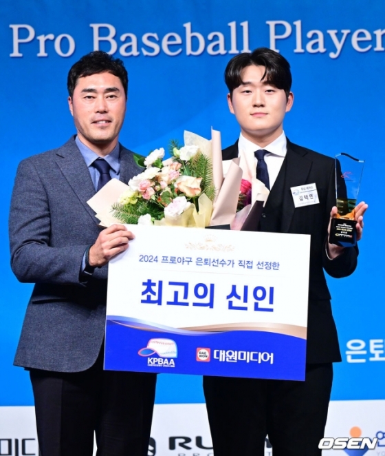 두산 김택연(오른쪽)이 1일 오후 서울 청담동 리베라호텔에서 ‘2024 한국프로야구 은퇴선수의 날’ 시상식에서 &#039;최고의 신인상&#039;을 수상했다. 