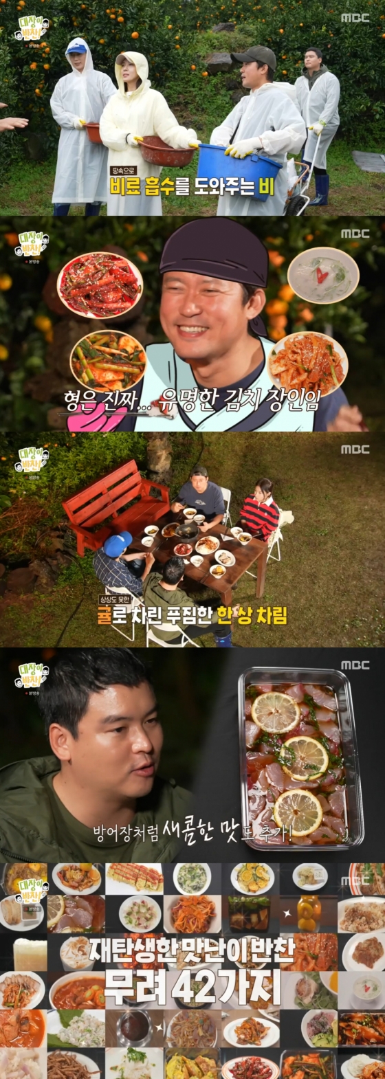 /사진=MBC &#039;대장이 반찬&#039;