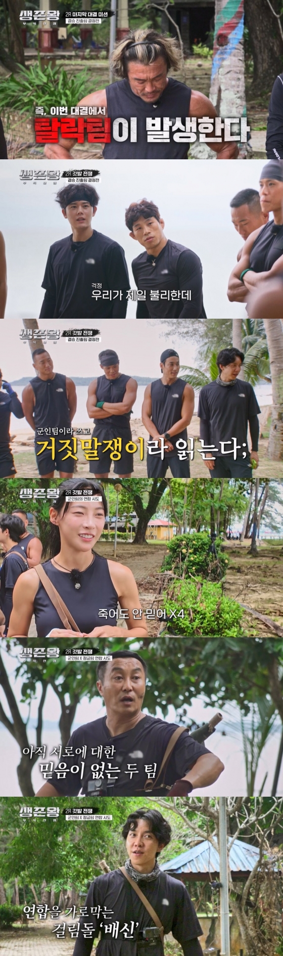 /사진제공=TV CHOSUN &#039;생존왕 : 부족전쟁&#039;