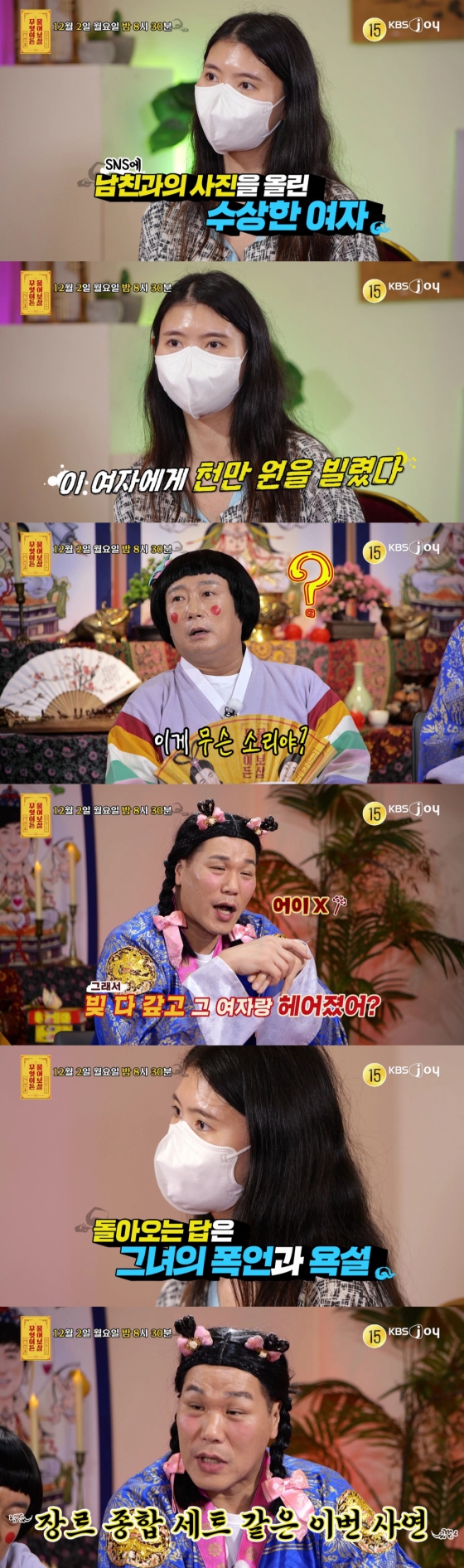 /사진제공= KBS Joy &#039;무엇이든 물어보살&#039;   