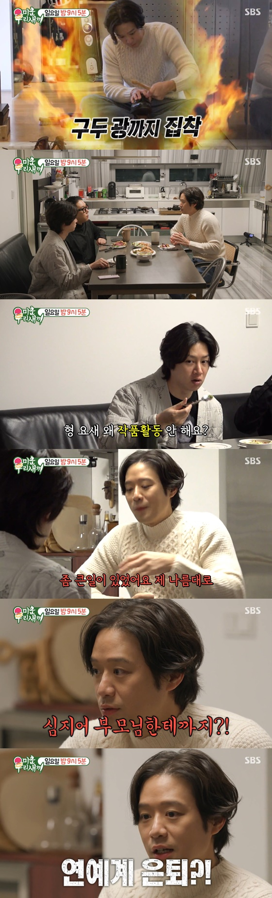 /사진=SBS &#039;미운 우리 새끼&#039; 캡처