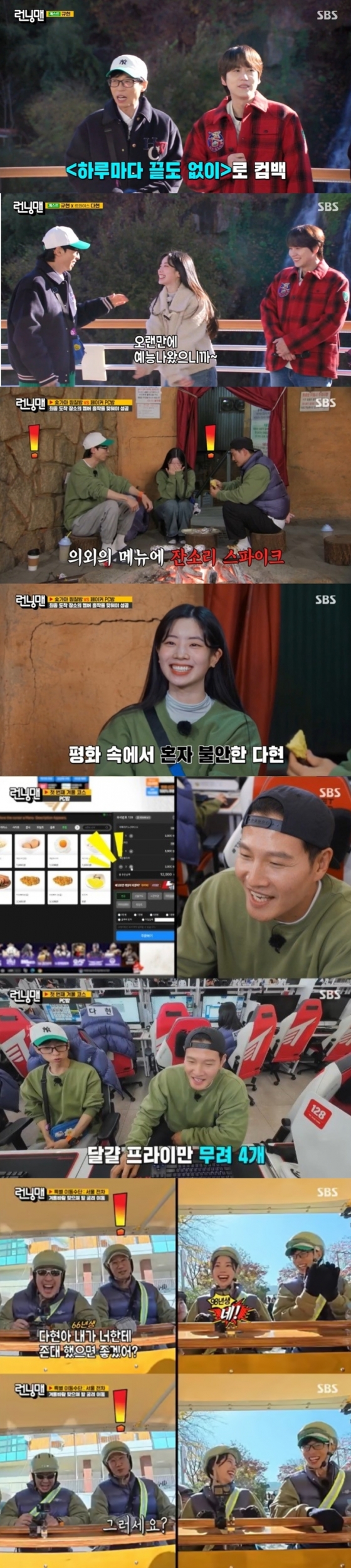 /사진=&#039;런닝맨&#039; 방송 화면