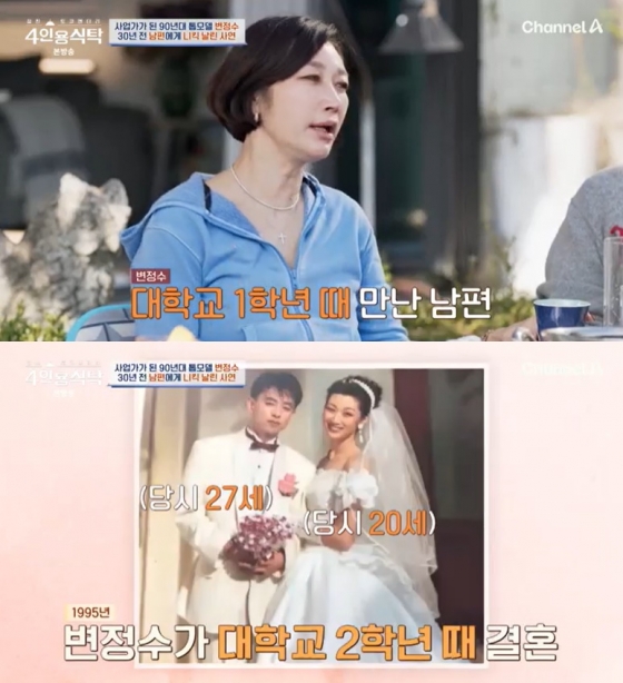 /사진=채널A &#039;4인용식탁&#039; 방송 캡처 