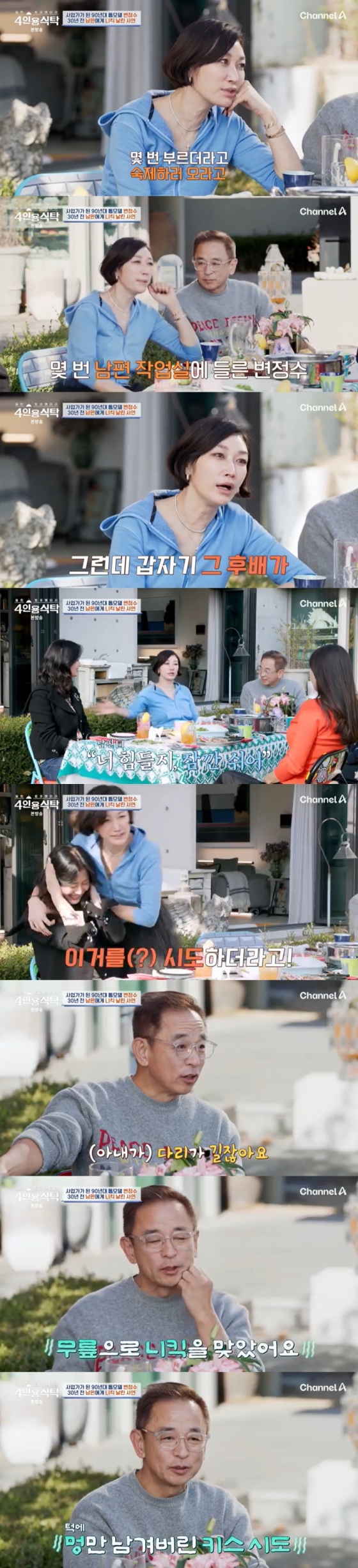 /사진=채널A &#039;4인용식탁&#039; 방송 캡처 