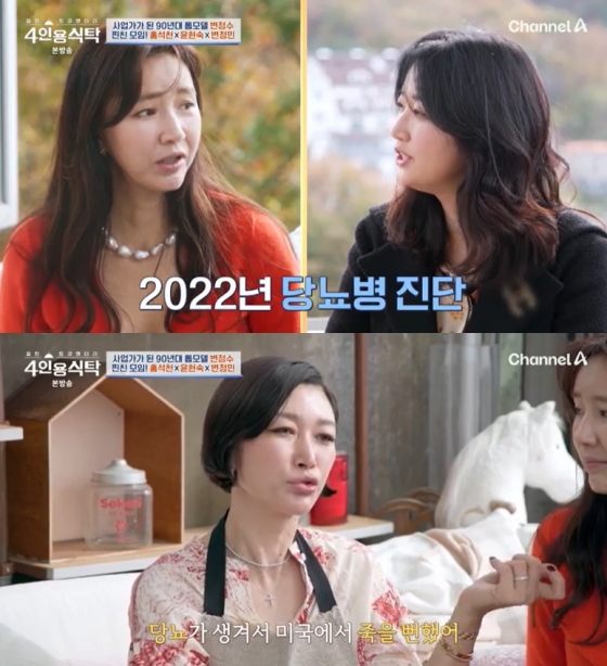 /사진=채널A &#039;4인용식탁&#039; 방송 캡처 