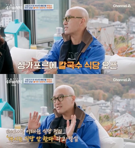/사진=채널A &#039;4인용식탁&#039; 방송 캡처 