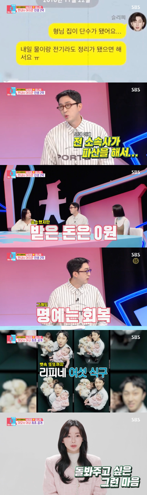 /사진=SBS 방송화면