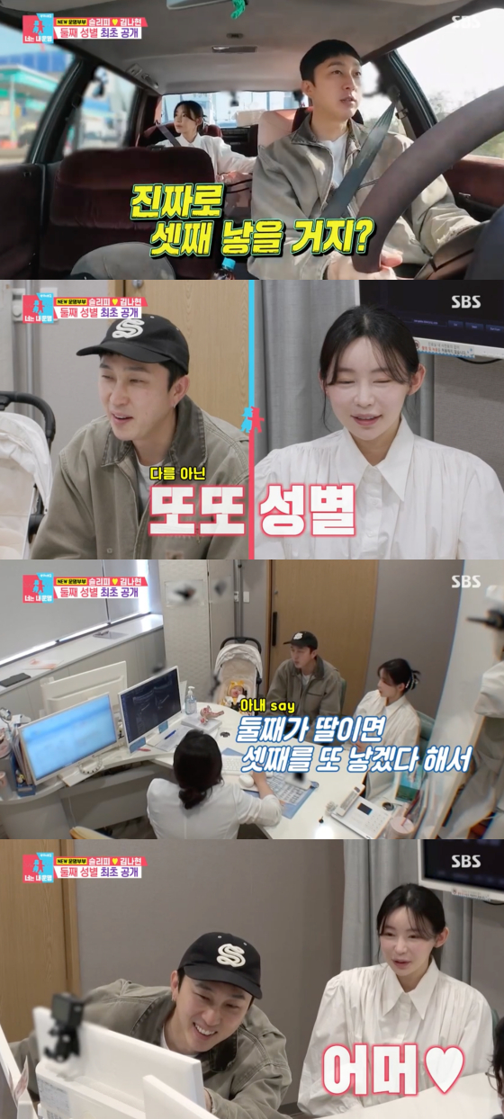 /사진=SBS 방송화면
