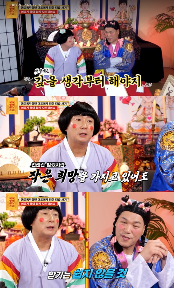 /사진=KBS Joy