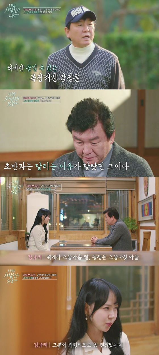 /사진=tvN 스토리 &#039;이젠 사랑할 수 있을까&#039; 캡처