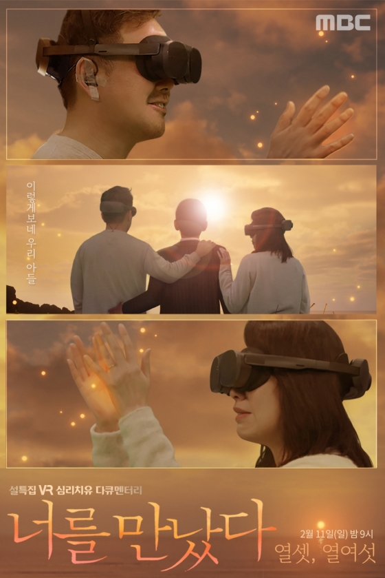 /사진=MBC