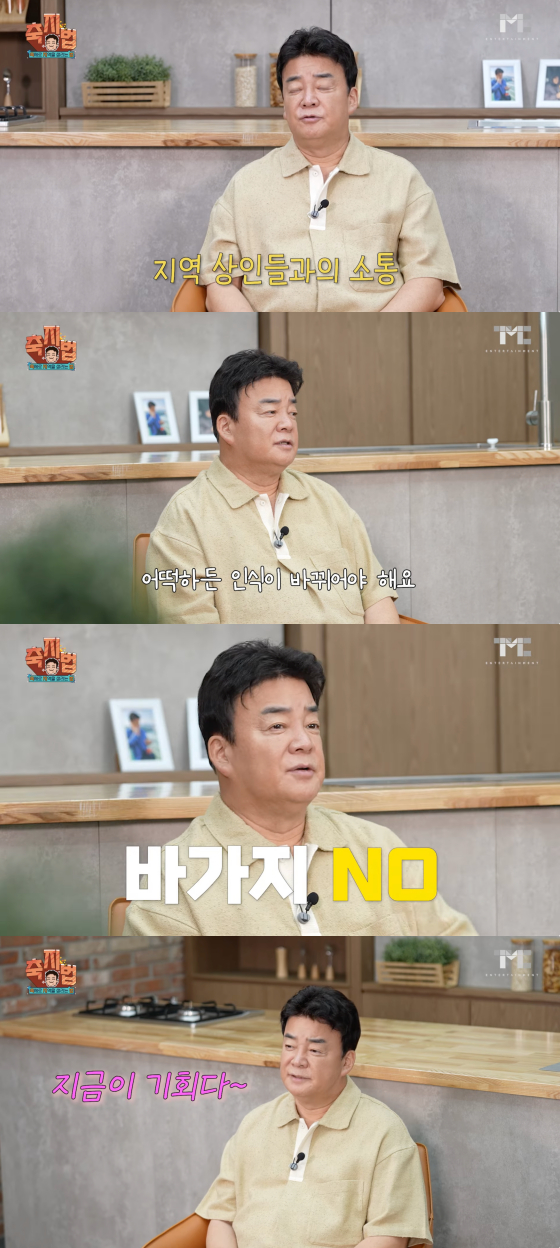 /사진=백종원 유튜브