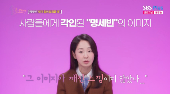 /사진=SBS플러스 방송화면