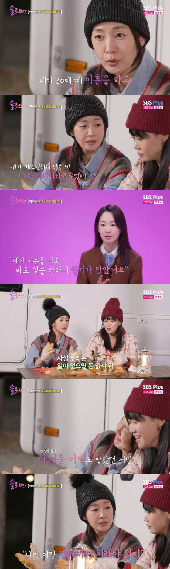 /사진=SBS플러스 방송화면