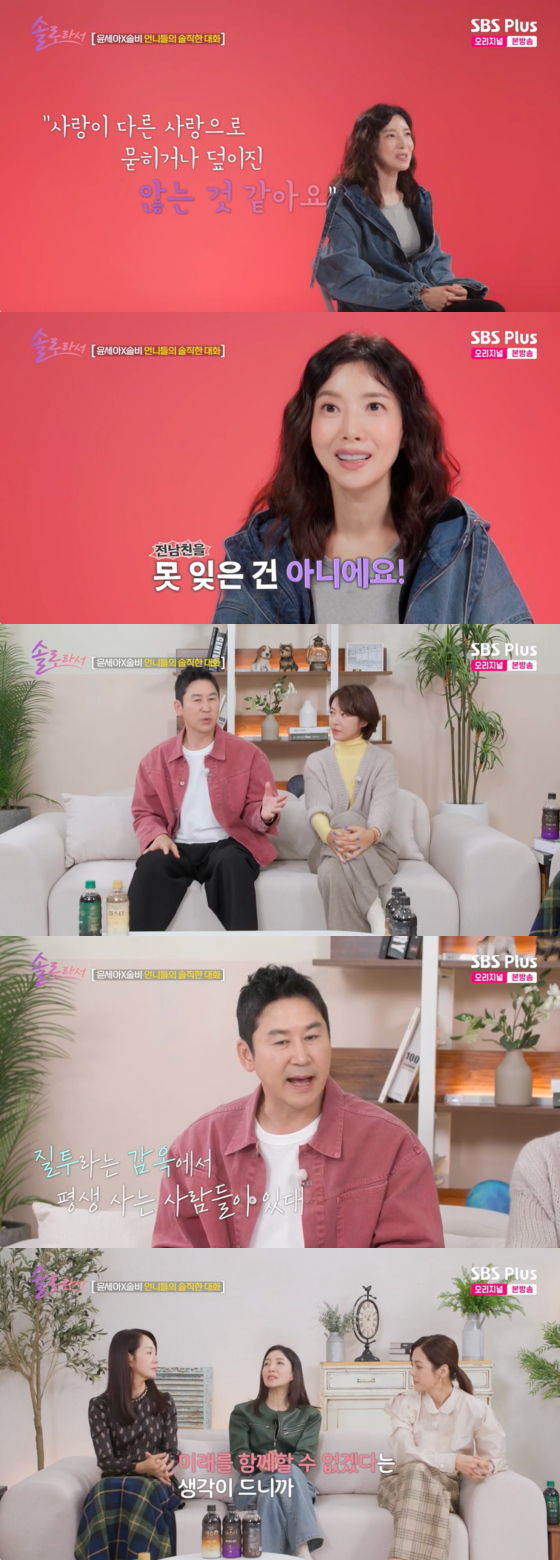 /사진=SBS플러스 방송화면