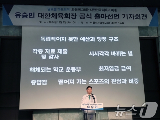 유승민 전 대한탁구협회 회장이 3일 오전 서울 중구 더 플라자 호텔에서 열린 대한체육회장 공식 출마 선언 기자회견에서 발언하고 있다. /사진=뉴스1 제공