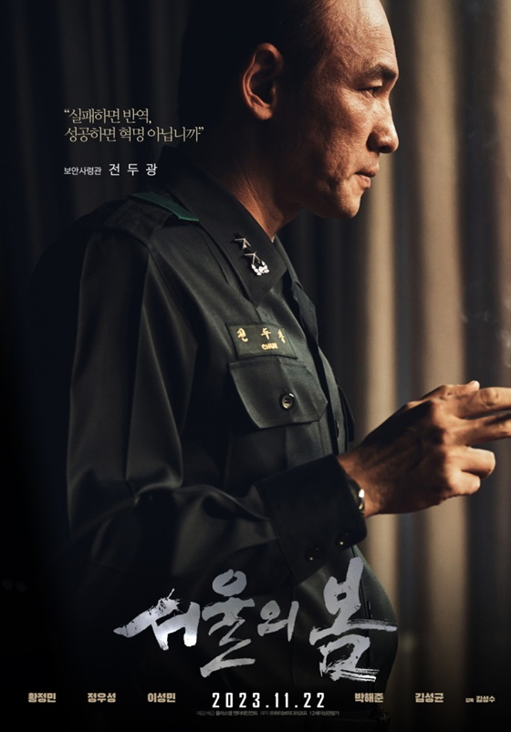 /사진=영화 &#039;서울의 봄&#039; 포스터