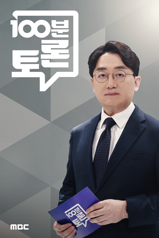 100분 토론 /사진제공=MBC