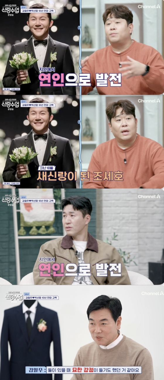 /사진=&#039;신랑수업&#039; 방송화면 캡쳐