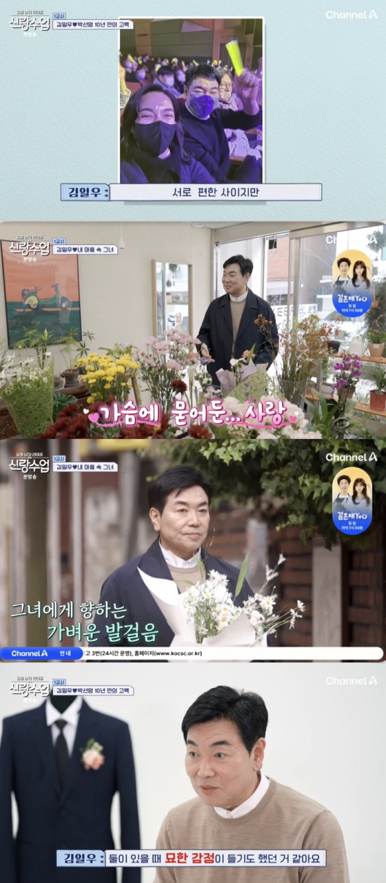 /사진=&#039;신랑수업&#039; 방송화면 캡쳐