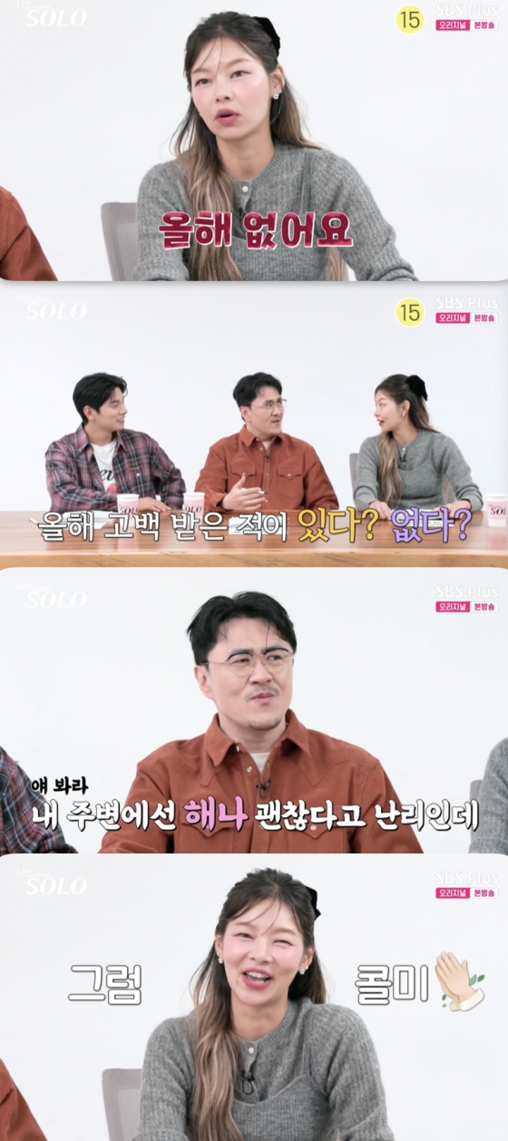 /사진=&#039;나는솔로&#039; 방송화면 캡쳐