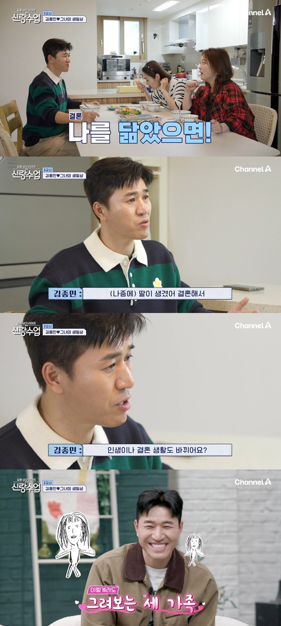 /사진=&#039;신랑수업&#039; 방송화면 캡처