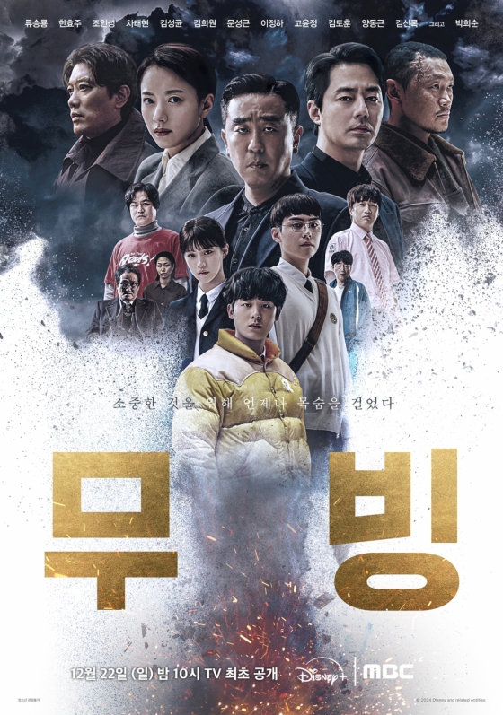 /사진제공=MBC