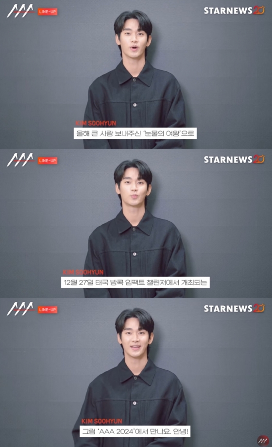 배우 김수현 /사진=&#039;제9회 아시아 아티스트 어워즈&#039;