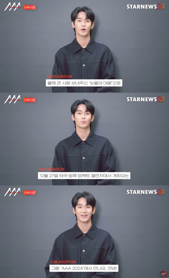 배우 김수현 /사진='제9회 아시아 아티스트 어워즈'