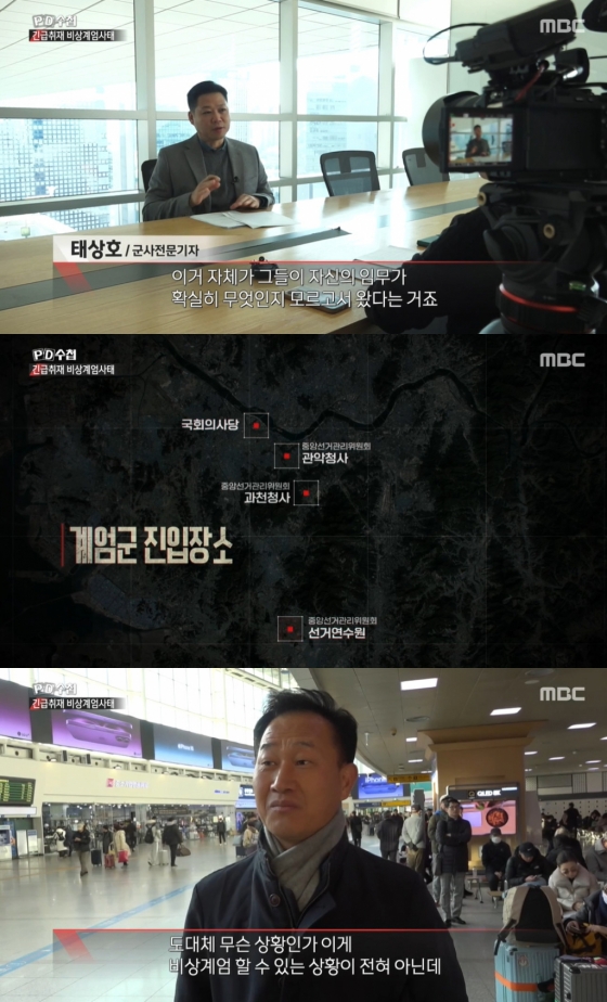 /사진=MBC &#039;PD수첩&#039; 방송 캡처