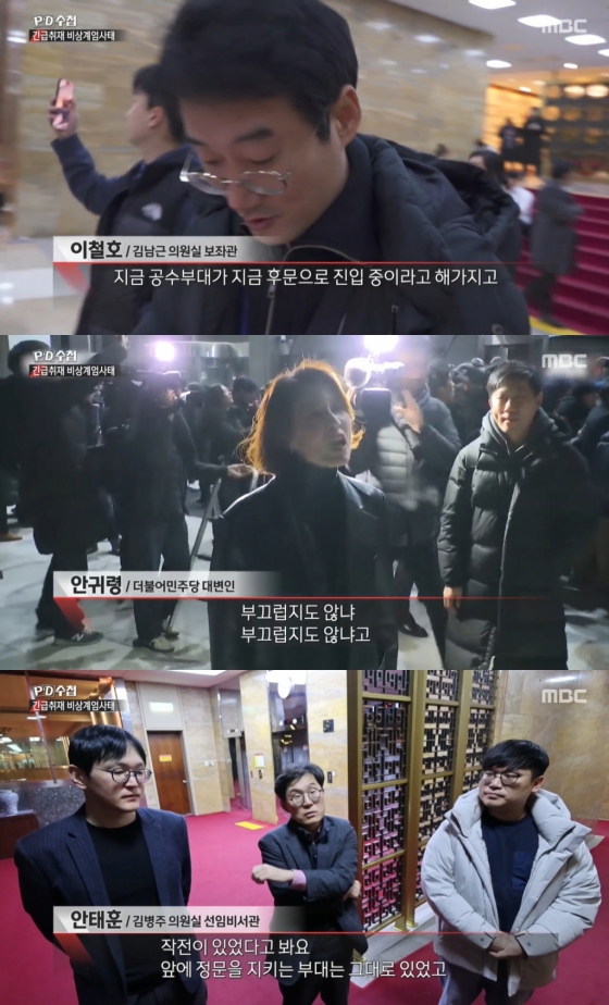 /사진=MBC &#039;PD수첩&#039;