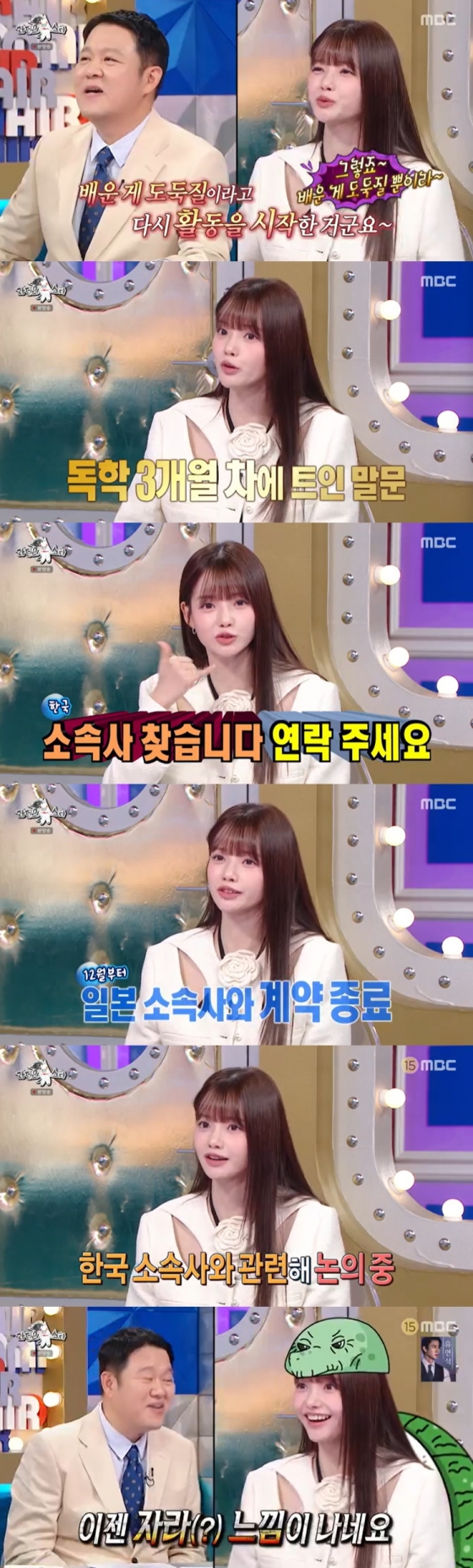 /사진=MBC '라디오스타' 방송 캡처 