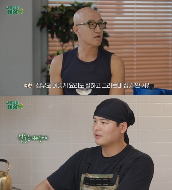 /사진=MBC &#039;시골마을 이장우&#039; 방송 캡처