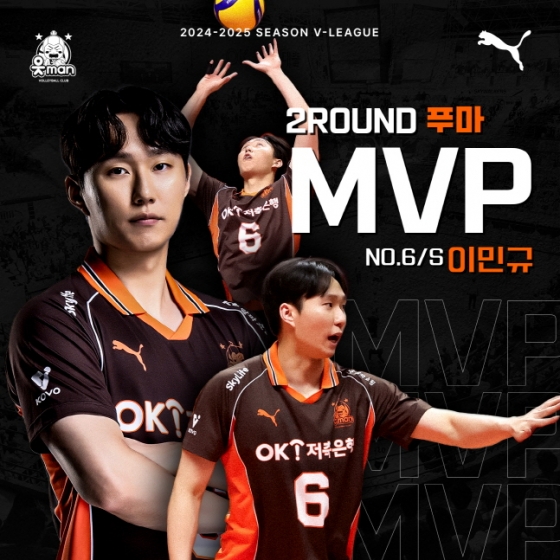 2라운드 푸마MVP로 선정된 이민규. /사진=안산 OK저축은행