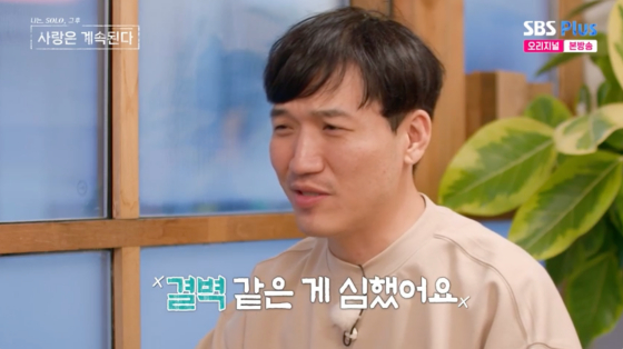 /사진=SBS플러스 방송화면