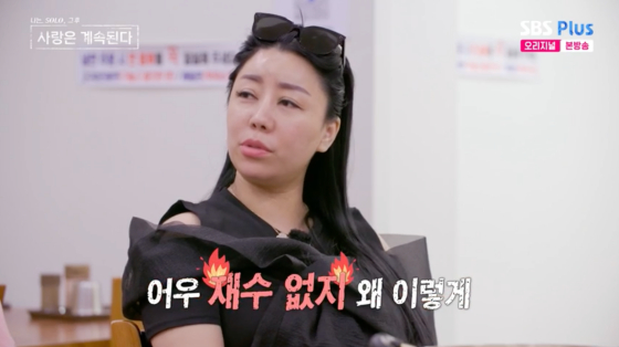 /사진=SBS플러스 방송화면