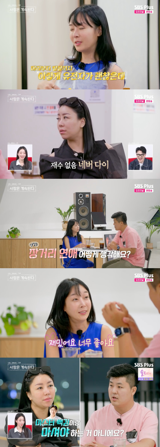 /사진=SBS플러스 방송화면