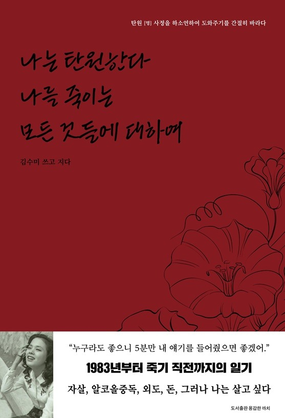 /사진=김수미 책
