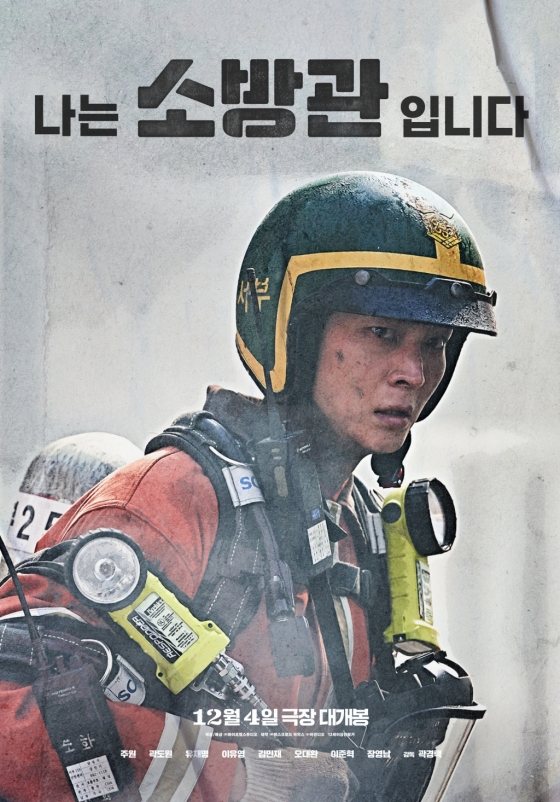 사진=영화 &#039;소방관&#039; 포스터