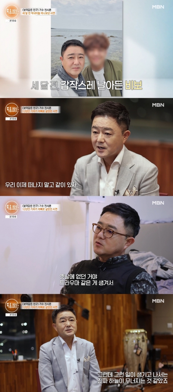 진시몬 / 사진=MBN 특종세상