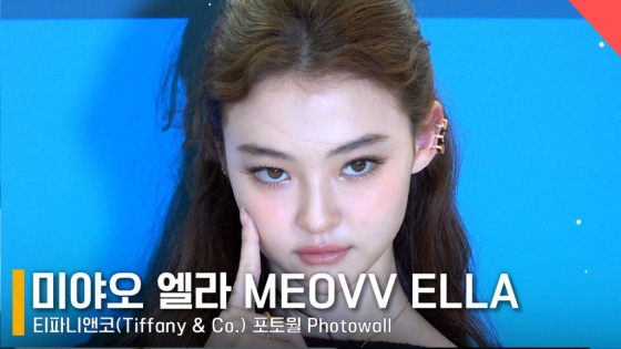 미야오 엘라 /사진=전시윤 기자
