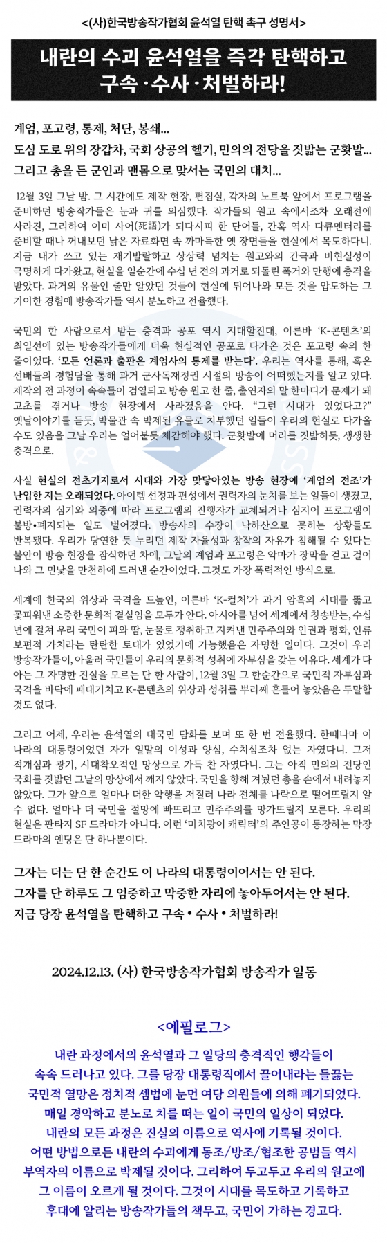 /사진=방송작가협회